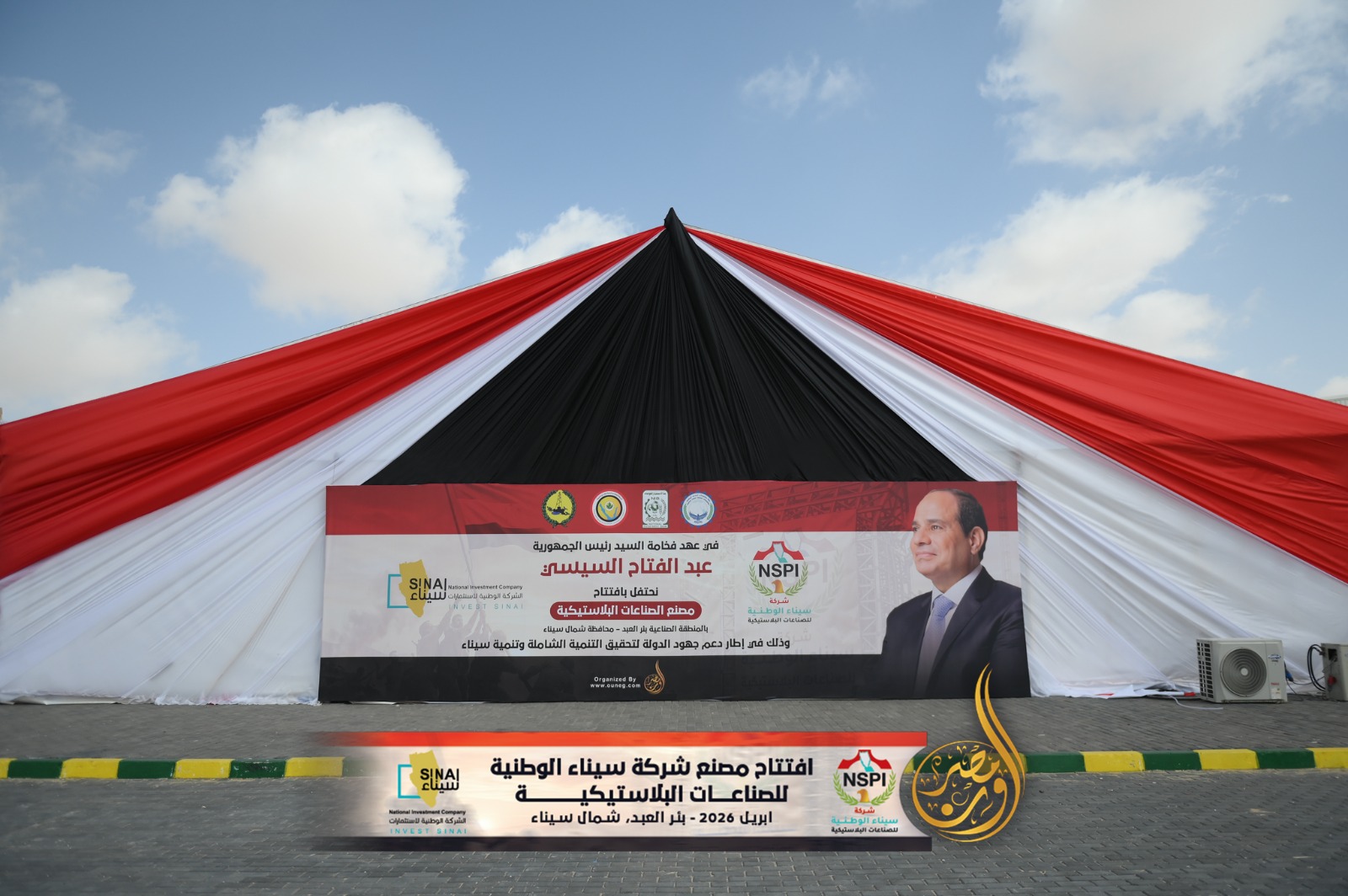 Opening of the Sinai National Company for Plastic Industries factory